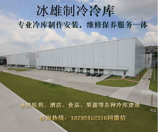 韦德网站制冷 冷库建造安装专家 冷库安装价格实惠
